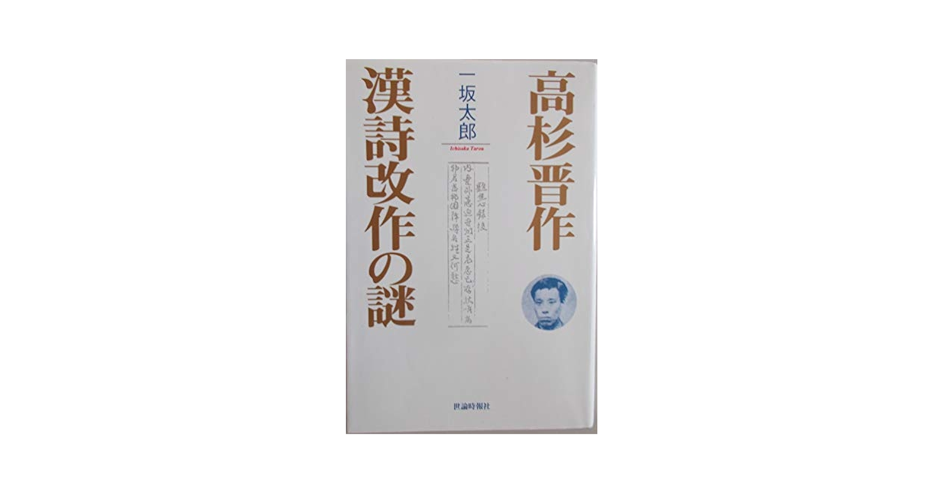 【中古】 “３５才からの脳力”の鍛え方・持続させ方/明日香出版社/高杉俊一郎 中古】 “35才からの脳力”の鍛え方・持続させ方/明日香出版社